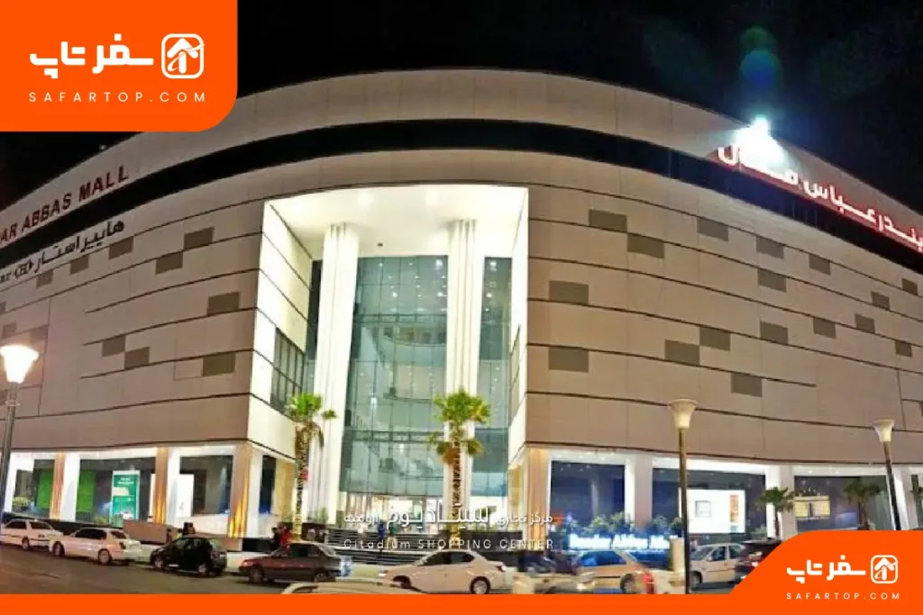 بندرعباس مال