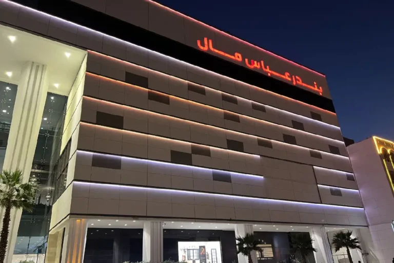 بندرعباس مال