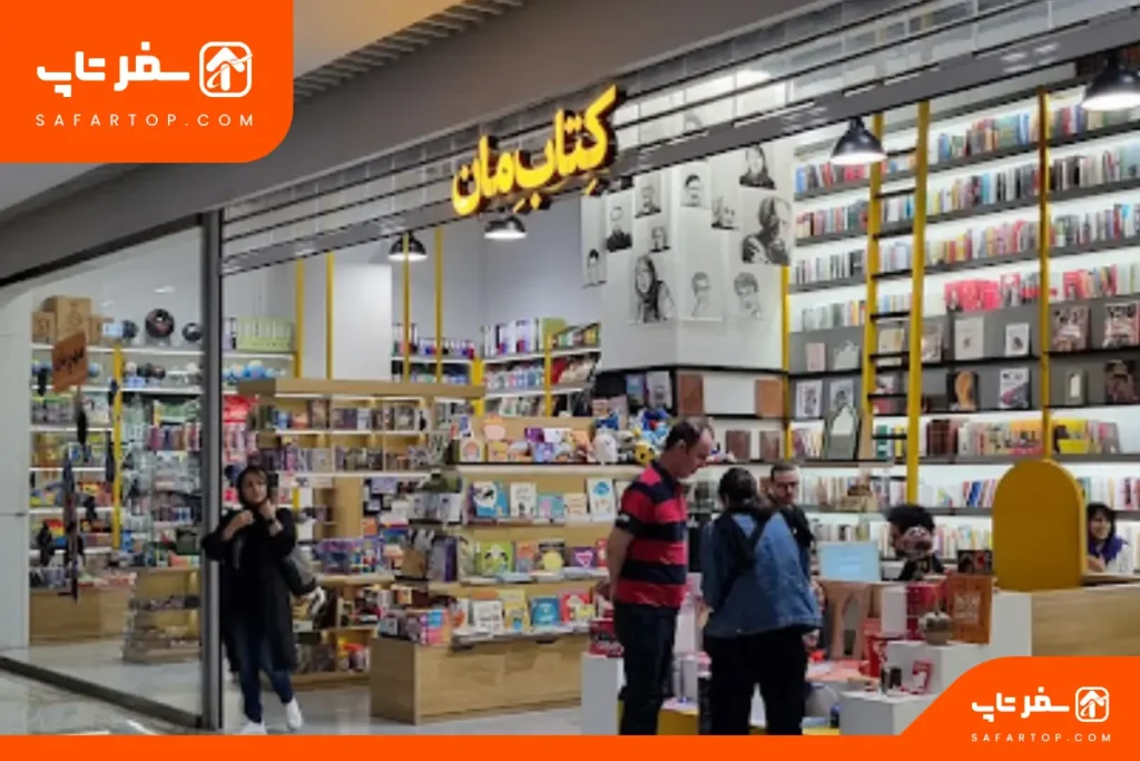 مرکز خرید همیلا سنتر