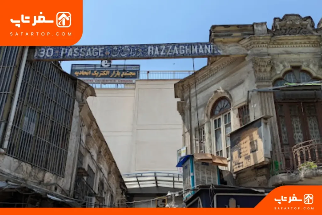 پاساژ رزاق منش