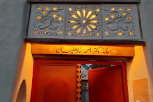 موزه دکتر نادعلیان