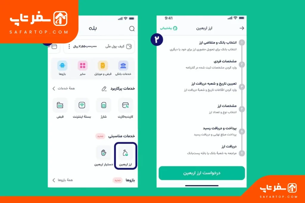 خرید ارز اربعین