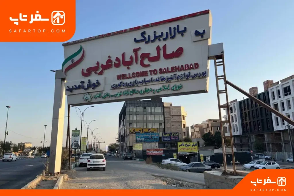 بازار بزرگ صالح آباد جنوب تهران