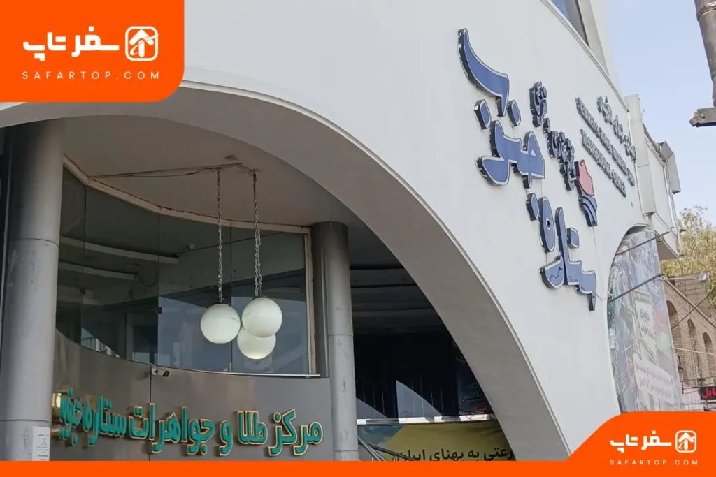 مجتمع خرید ستاره جنوب بندرعباس