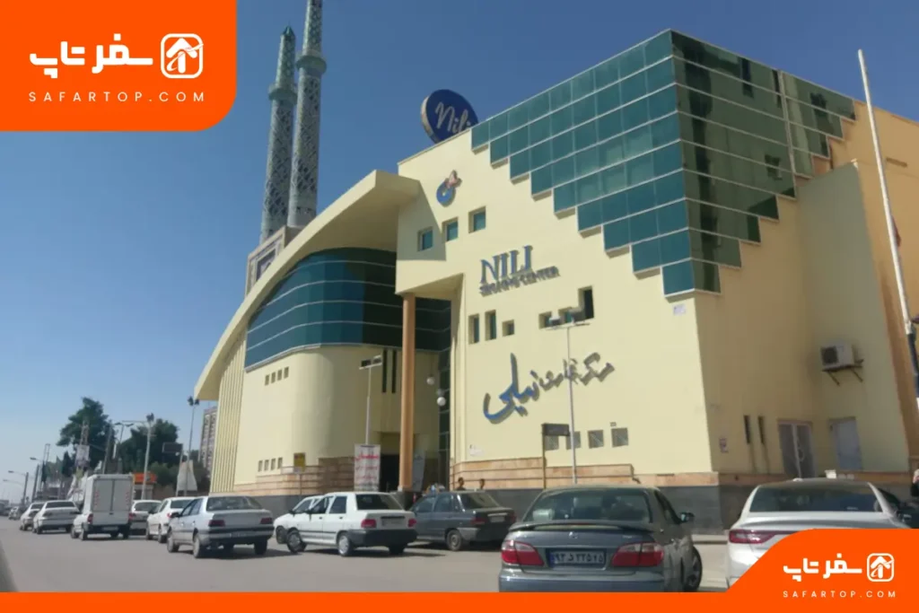 مجتمع تجاری نیلی بندرعباس