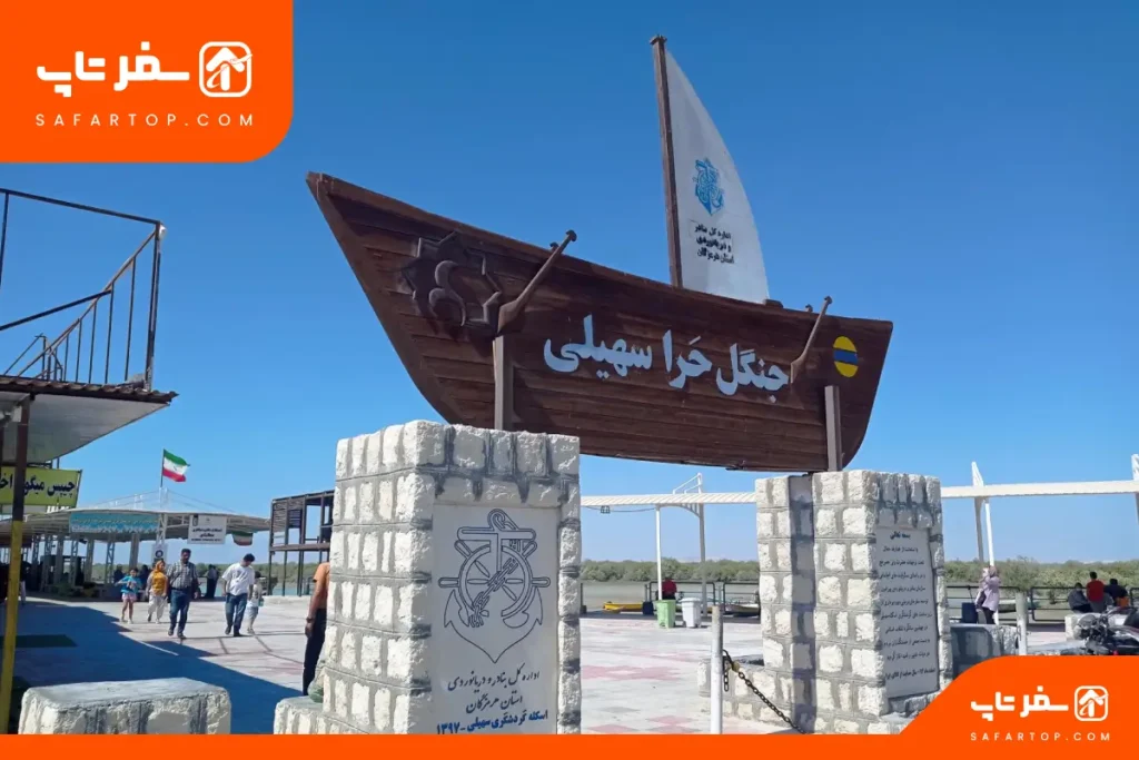 جنگلی حرا سهیلی