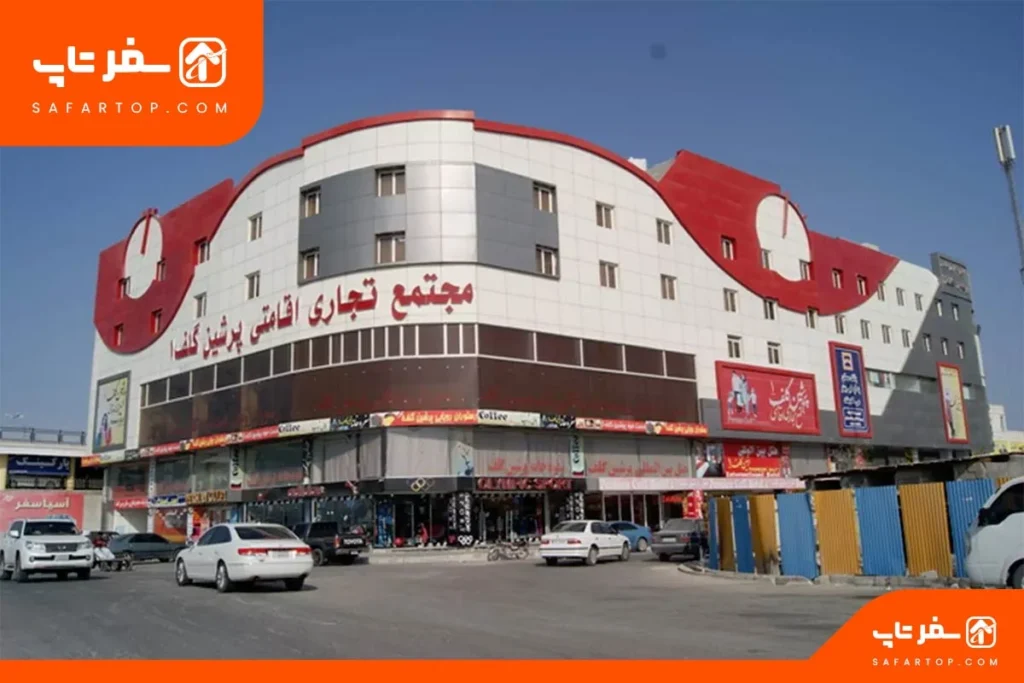 هتل پرشین گلف قشم
