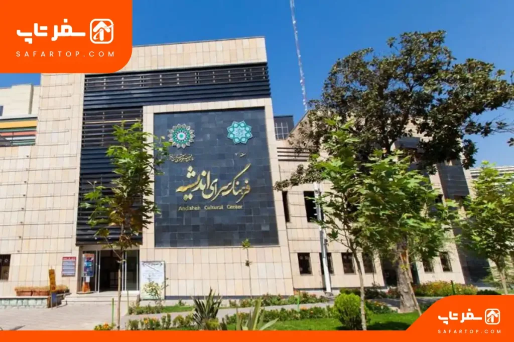 دسترسی به پارک اندیشه تهران