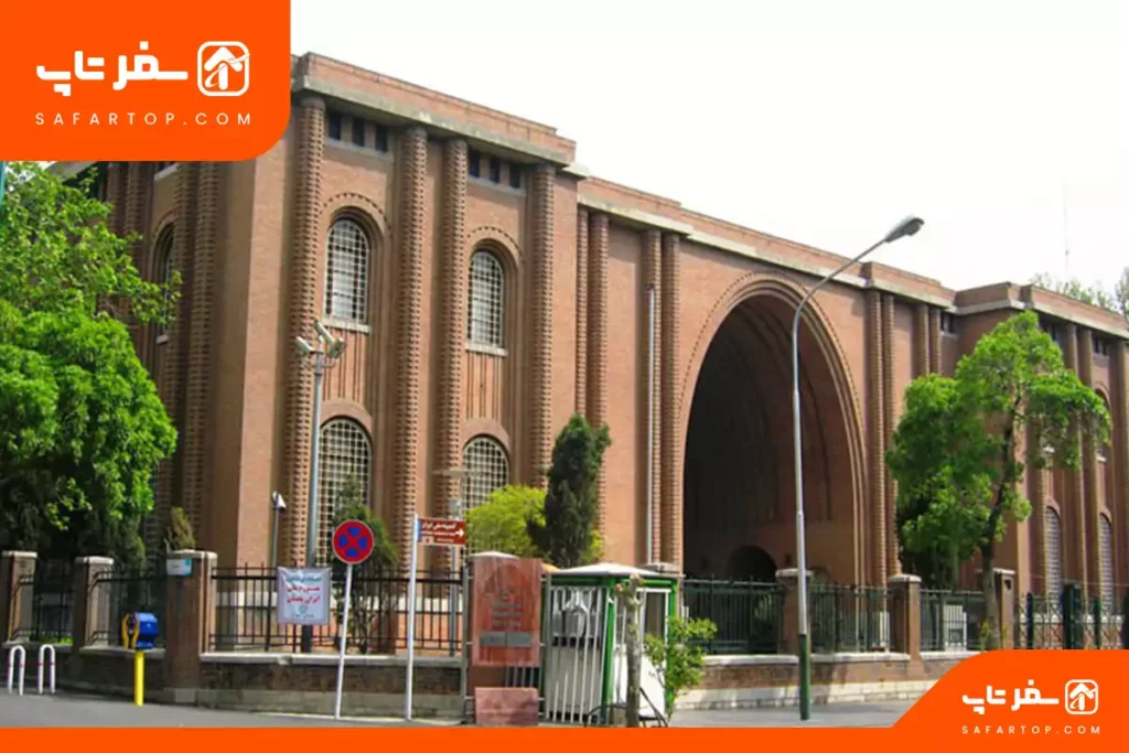 مکان های تفریحی تهران برای خانواده، موزه ملی ایران 