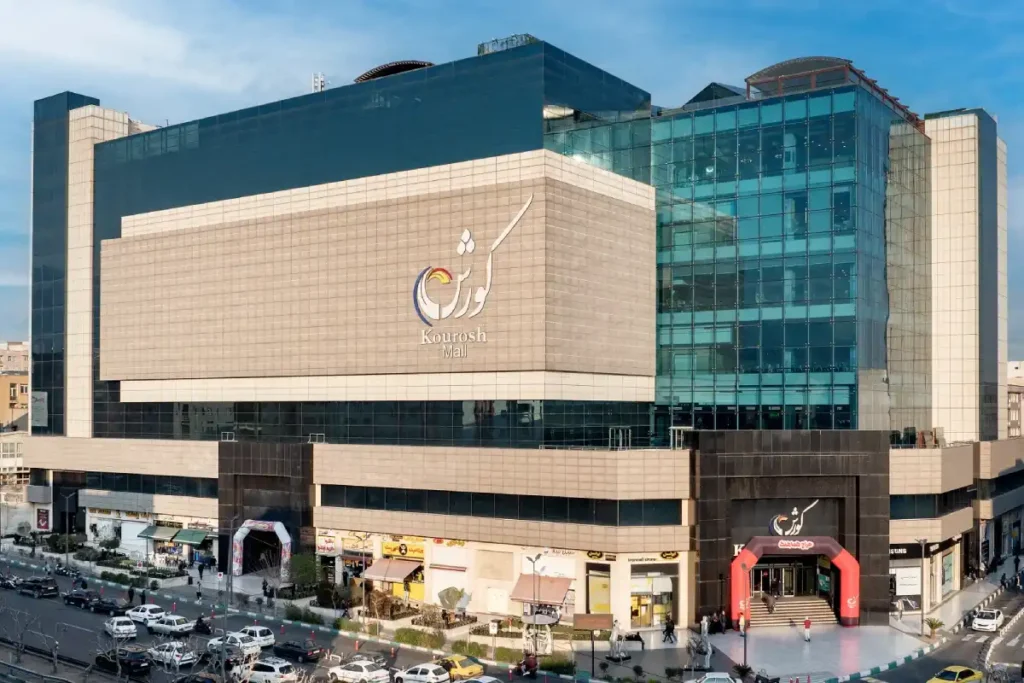 مرکز خرید کوروش (کوروش مال)