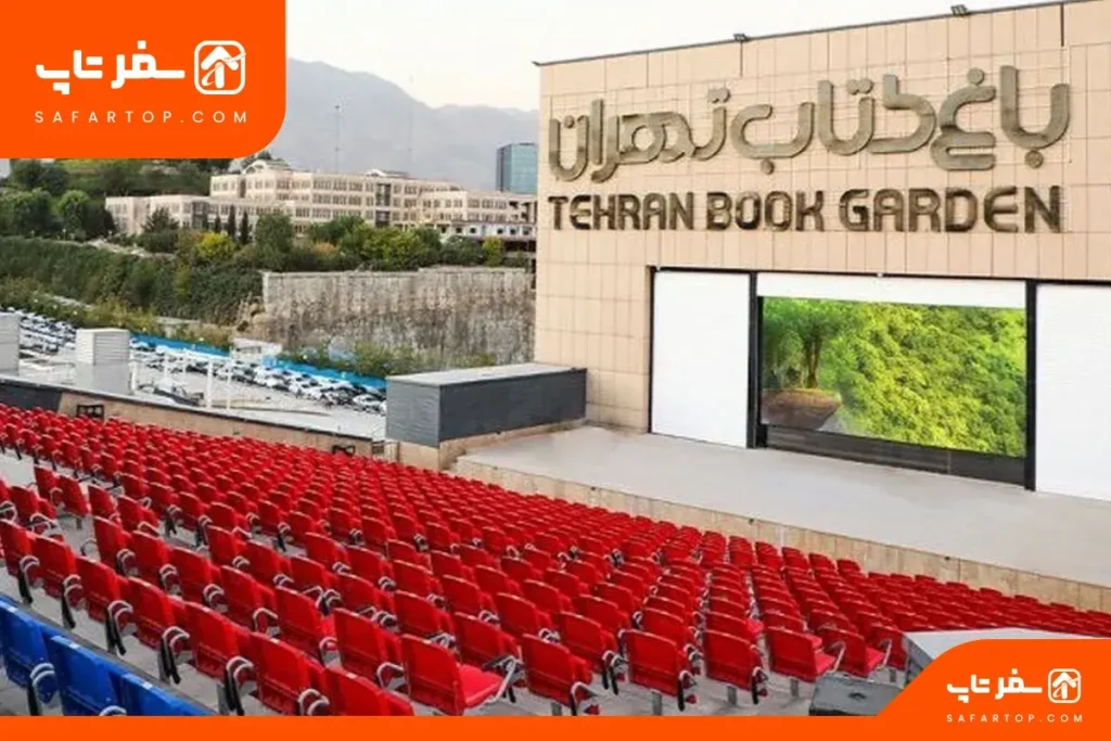 سینمای باغ کتاب