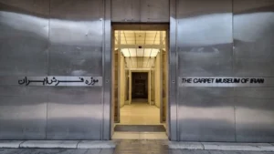 موزه فرش تهران