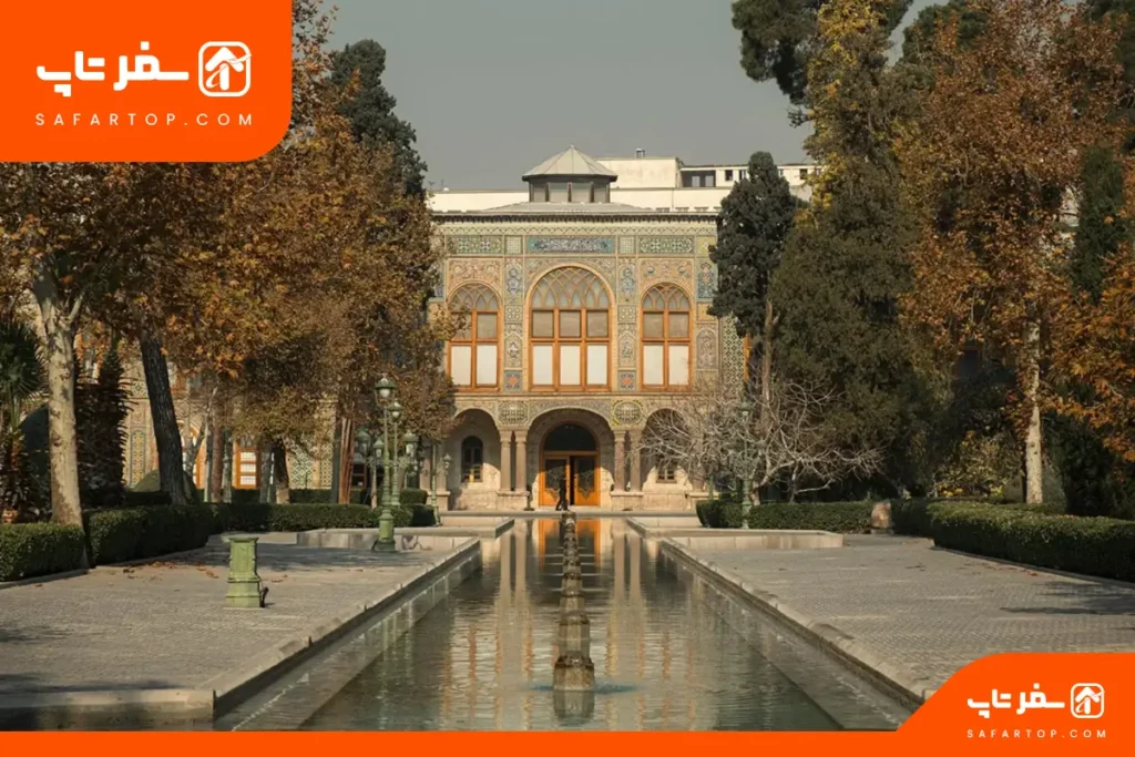 کاخ گلستان جای دیدنی نزدیک موزه صبا