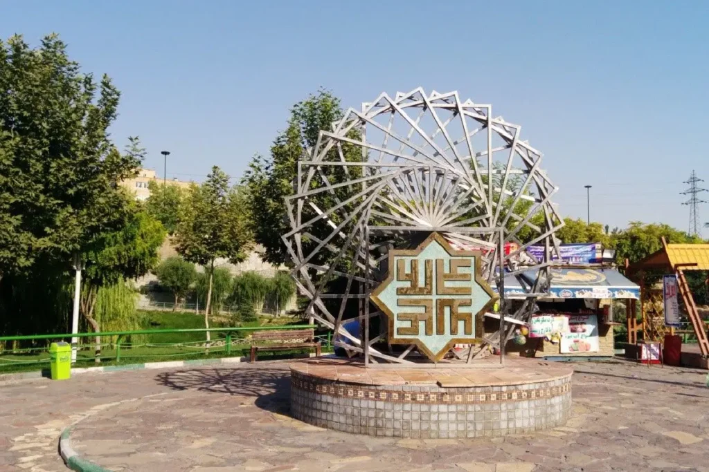 پارک نهج البلاغه تهران