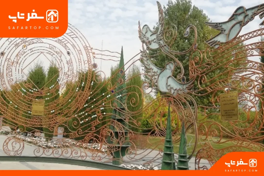 بوستان آب و آتش