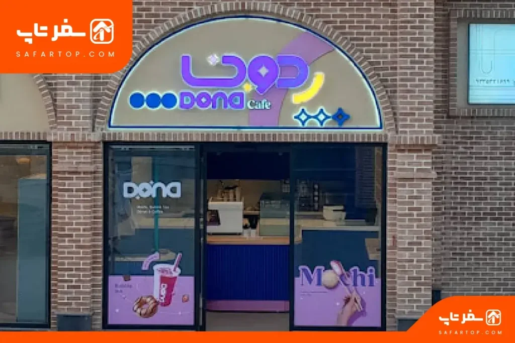 کافه های نزدیک مرکز خرید رواق